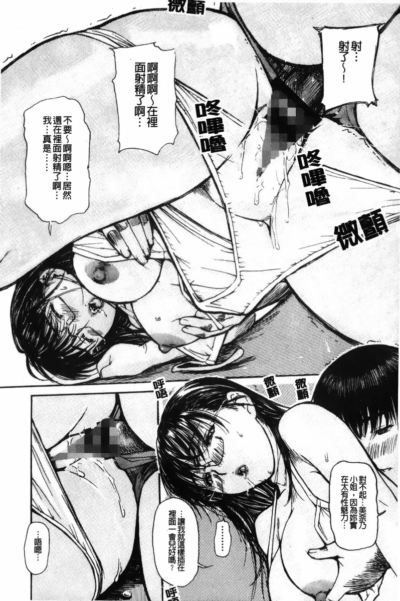 [成人漫画] 隔壁的皆野老师 2 Lesson.19 是海滩哟！美奈乃老师♥ 14