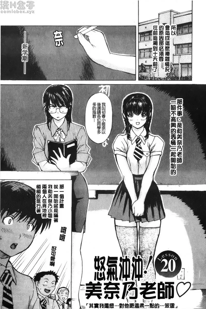 [H漫] 隔壁的皆野老师 2 Lesson.20 怒气冲冲！美奈乃老师♥ 4