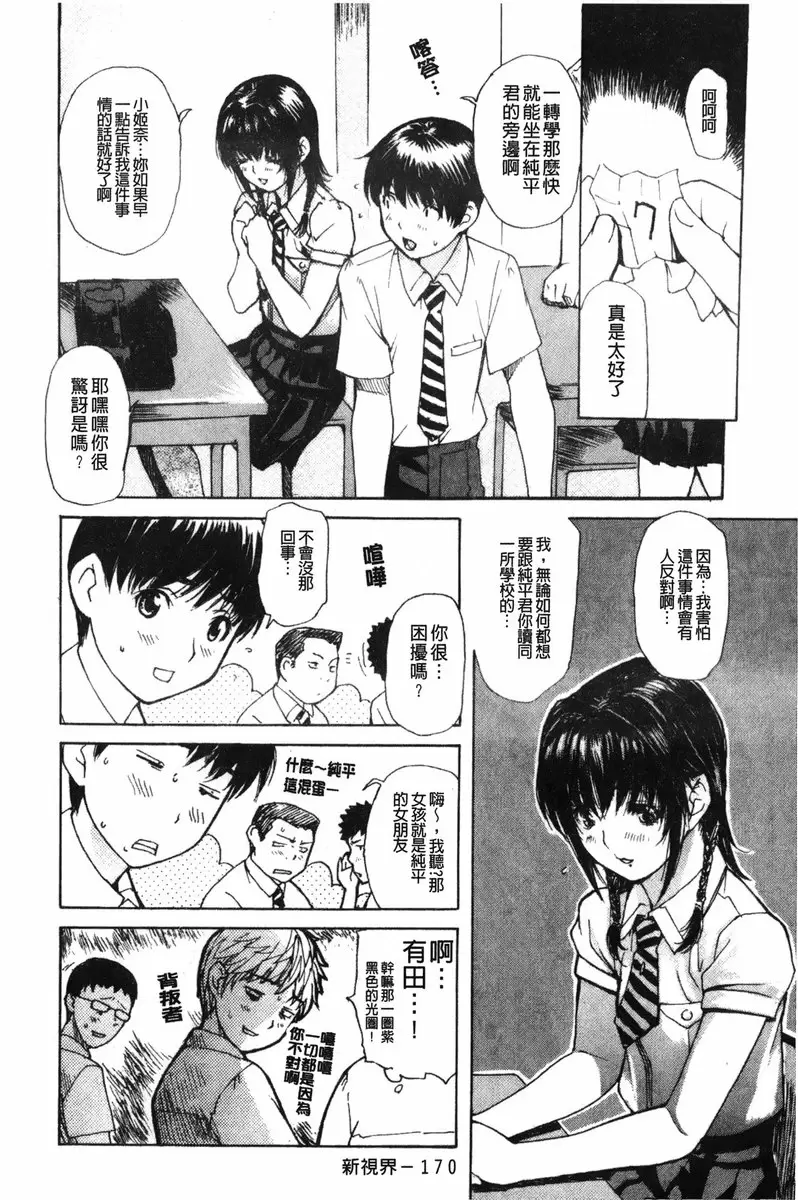 [H漫] 隔壁的皆野老师 2 Lesson.20 怒气冲冲！美奈乃老师♥ 5