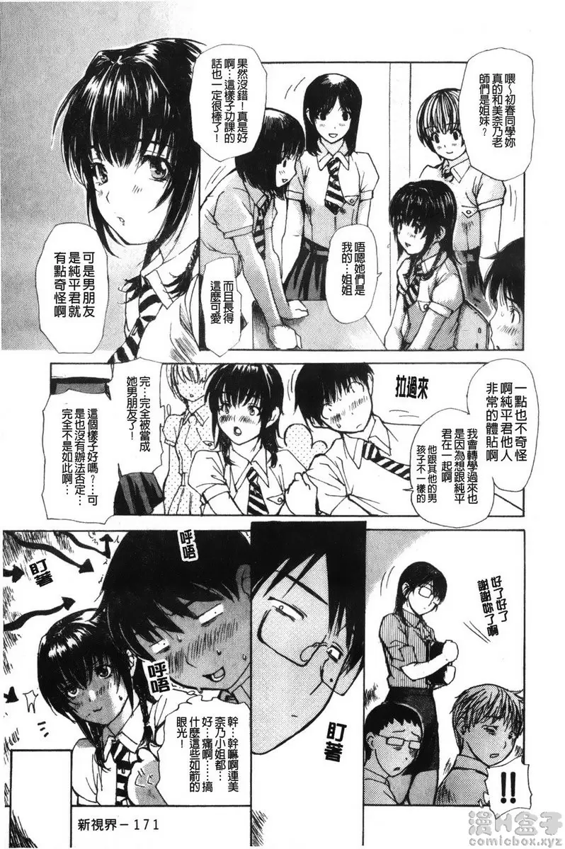 [H漫] 隔壁的皆野老师 2 Lesson.20 怒气冲冲！美奈乃老师♥ 6