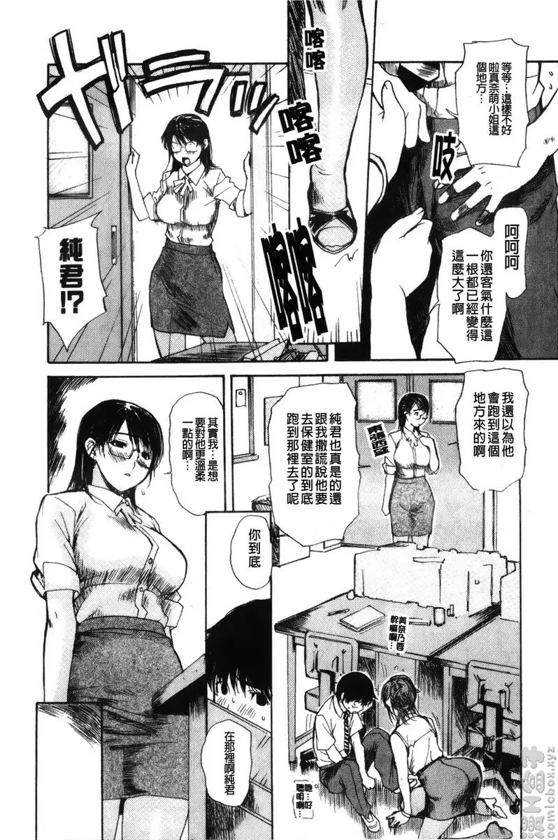[H漫] 隔壁的皆野老师 2 Lesson.20 怒气冲冲！美奈乃老师♥ 9
