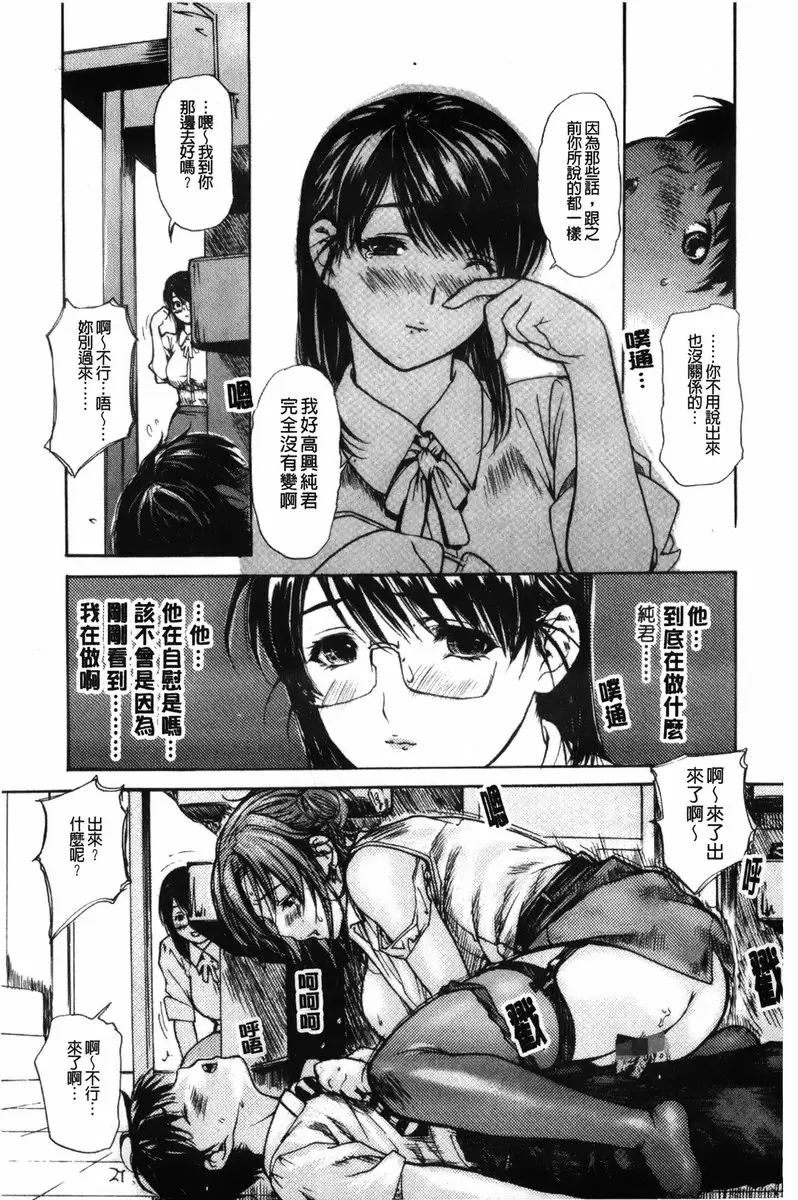 [H漫] 隔壁的皆野老师 2 Lesson.20 怒气冲冲！美奈乃老师♥ 12