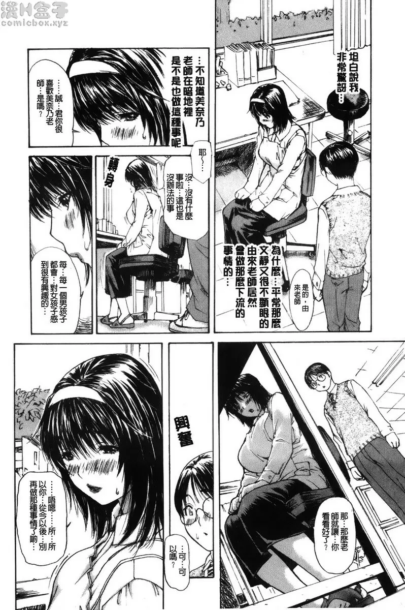 [H漫] 隔壁的皆野老师 2 Extra Lesson. 初恋 4