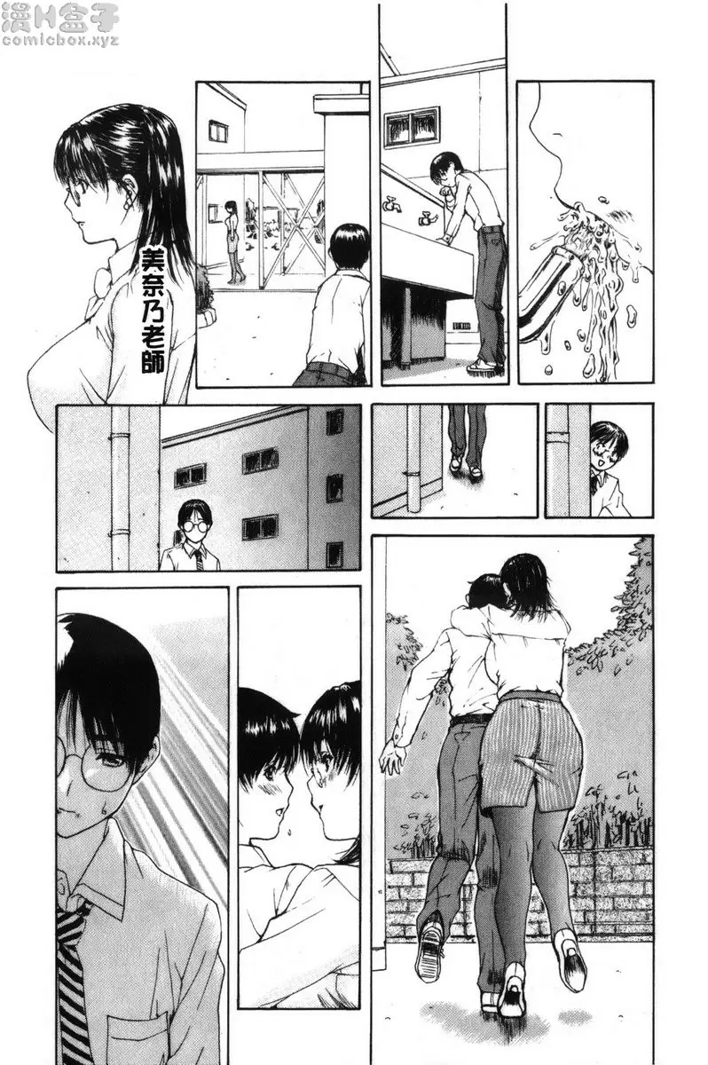 [H漫] 隔壁的皆野老师 2 Extra Lesson. 初恋 10