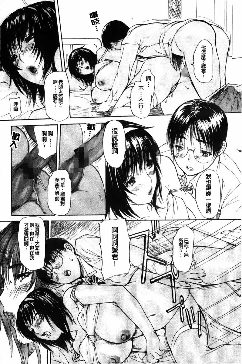 [H漫] 隔壁的皆野老师 2 Extra Lesson. 初恋 16