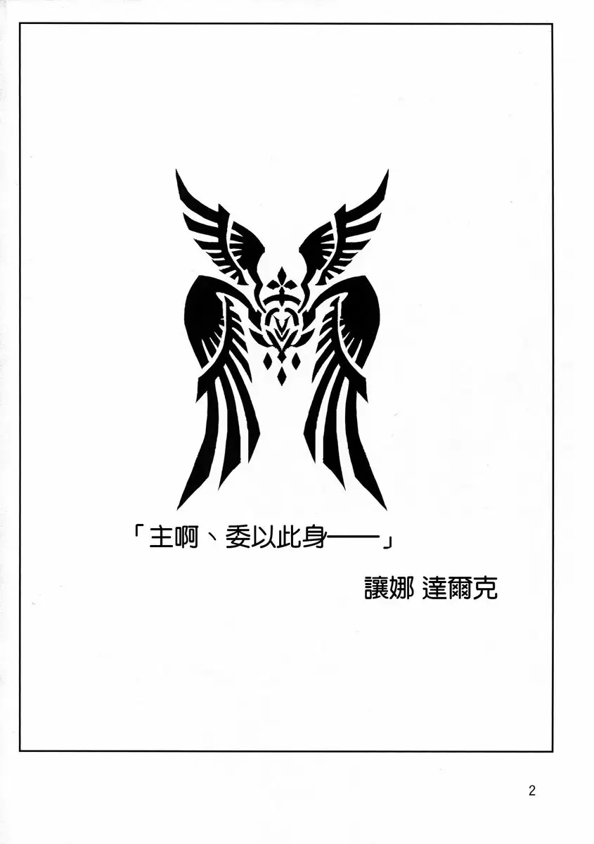 [H漫] 聖女的禁断果実 圣女的禁断果实 2