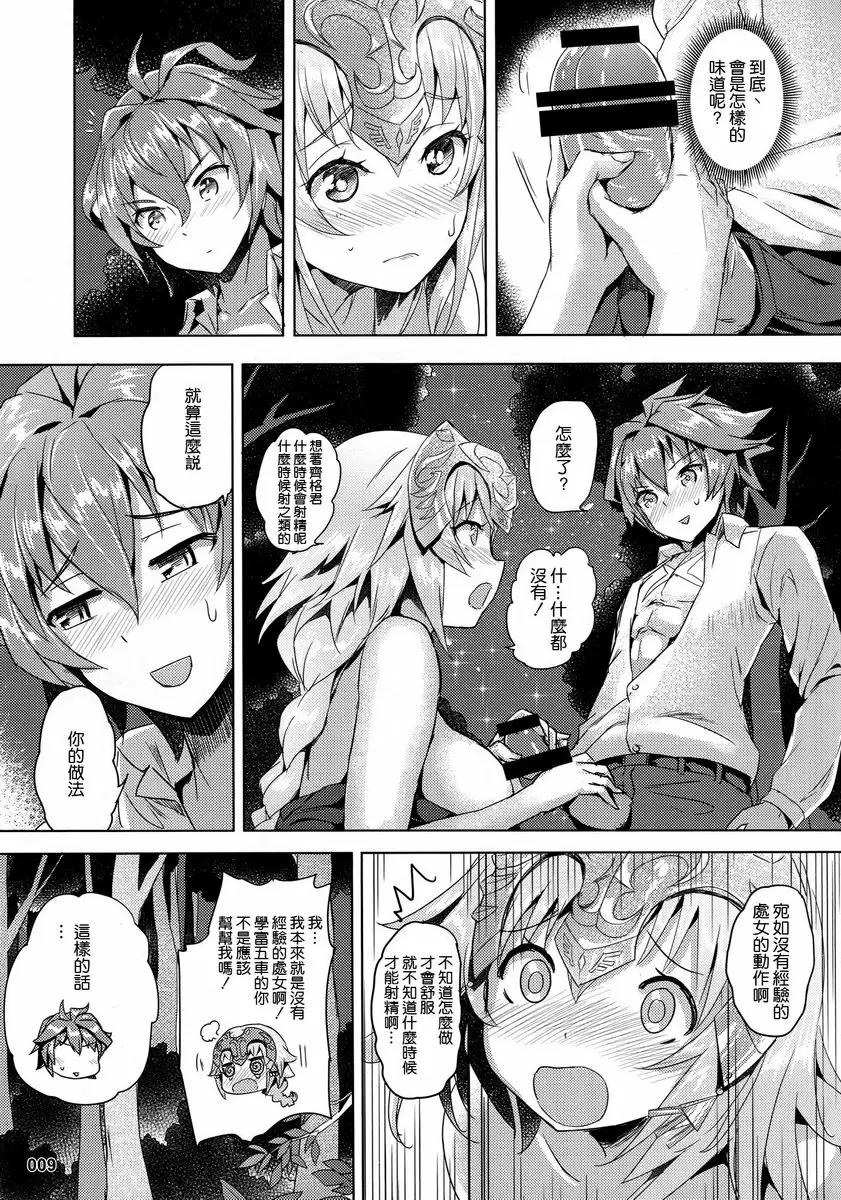[H漫] 聖女的禁断果実 圣女的禁断果实 9