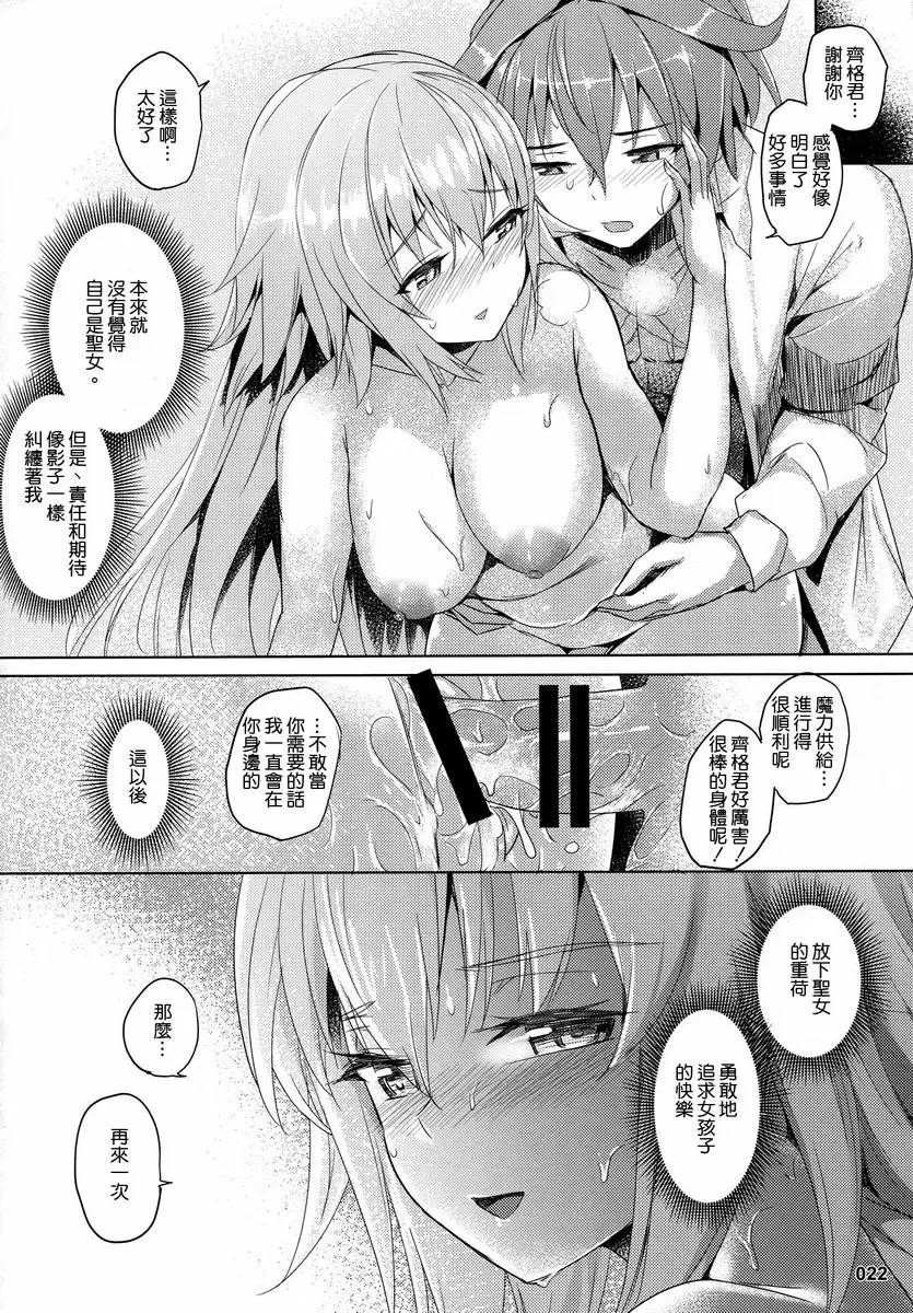 [H漫] 聖女的禁断果実 圣女的禁断果实 22