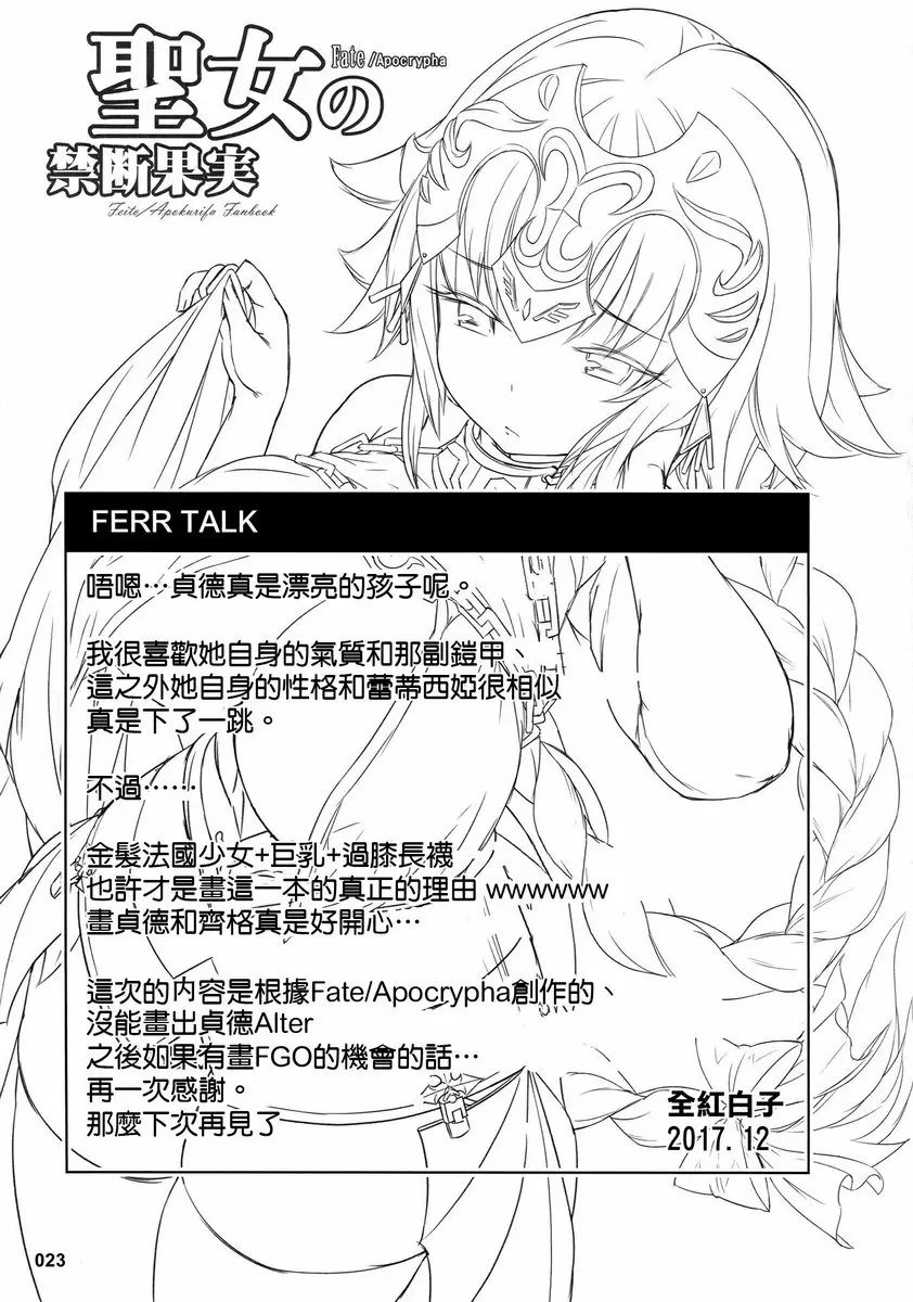[H漫] 聖女的禁断果実 圣女的禁断果实 23