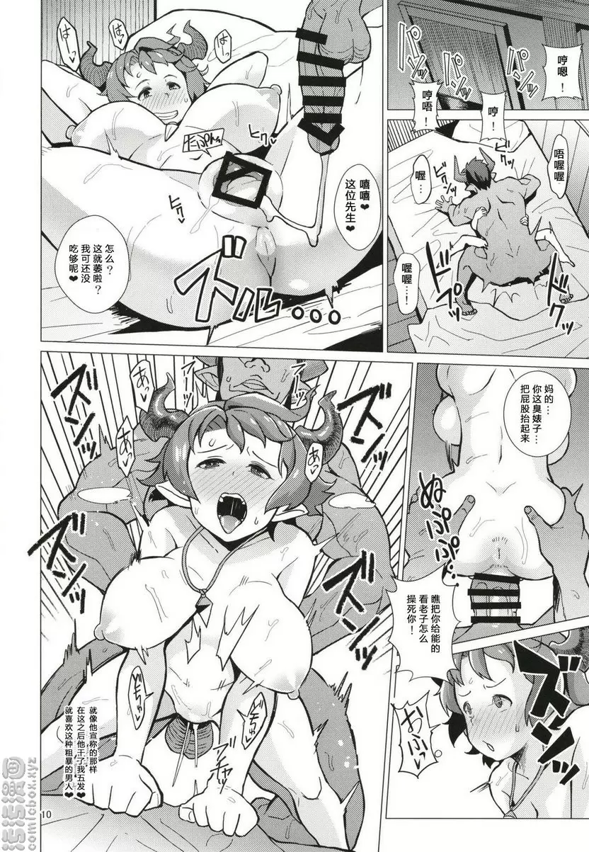 [A漫] 卡爾瓦莉娜的啪啪旅行記 卡尔瓦莉娜的啪啪旅行记 8