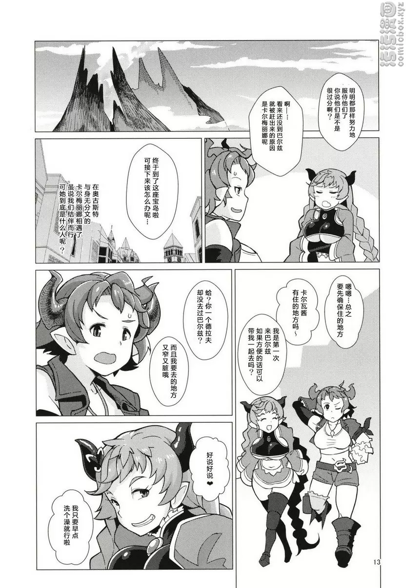 [A漫] 卡爾瓦莉娜的啪啪旅行記 卡尔瓦莉娜的啪啪旅行记 11