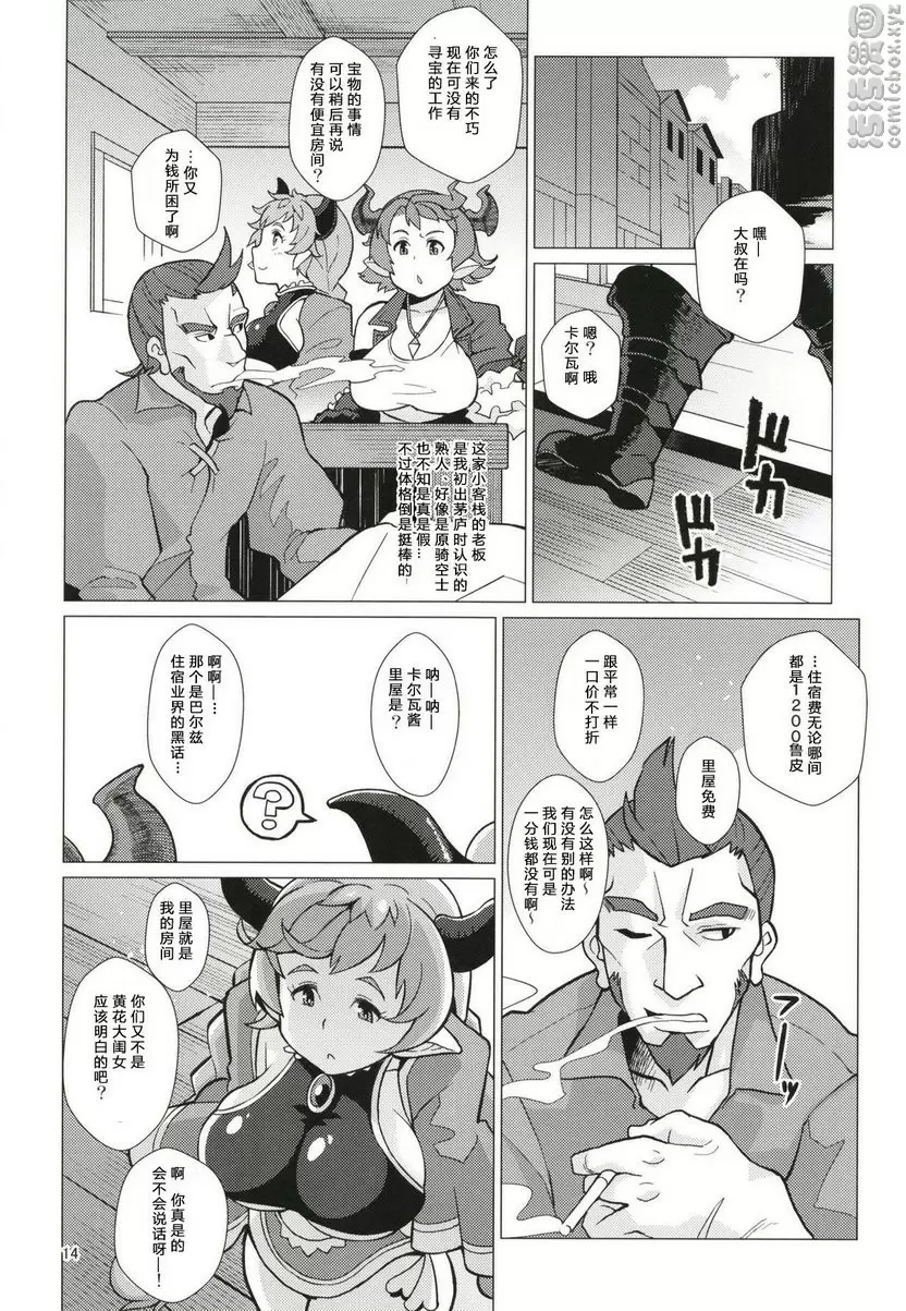 [A漫] 卡爾瓦莉娜的啪啪旅行記 卡尔瓦莉娜的啪啪旅行记 12