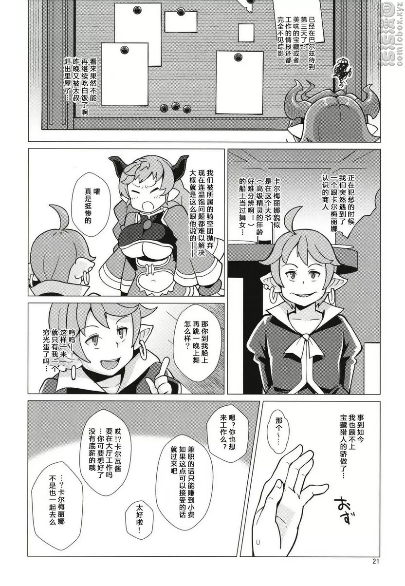 [A漫] 卡爾瓦莉娜的啪啪旅行記 卡尔瓦莉娜的啪啪旅行记 19