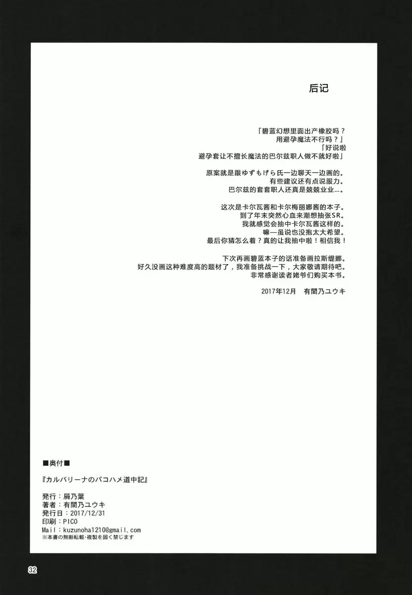 [A漫] 卡爾瓦莉娜的啪啪旅行記 卡尔瓦莉娜的啪啪旅行记 30