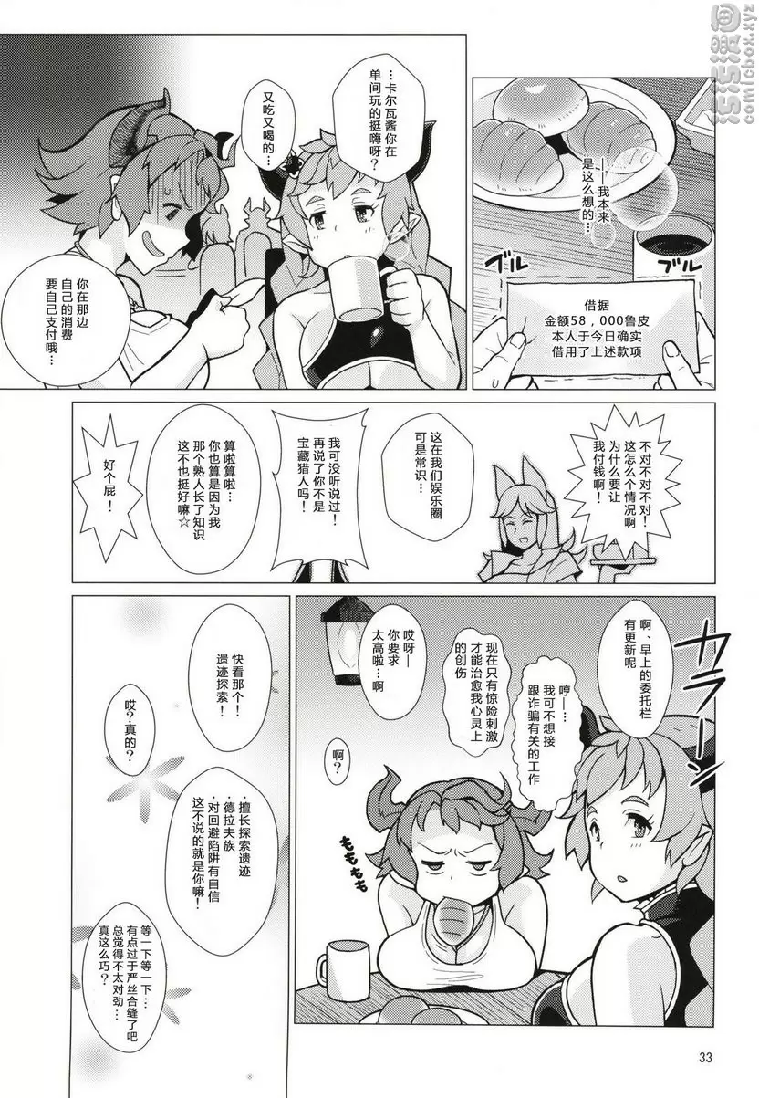 [A漫] 卡爾瓦莉娜的啪啪旅行記 卡尔瓦莉娜的啪啪旅行记 31