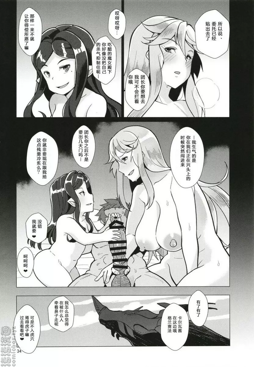 [A漫] 卡爾瓦莉娜的啪啪旅行記 卡尔瓦莉娜的啪啪旅行记 32