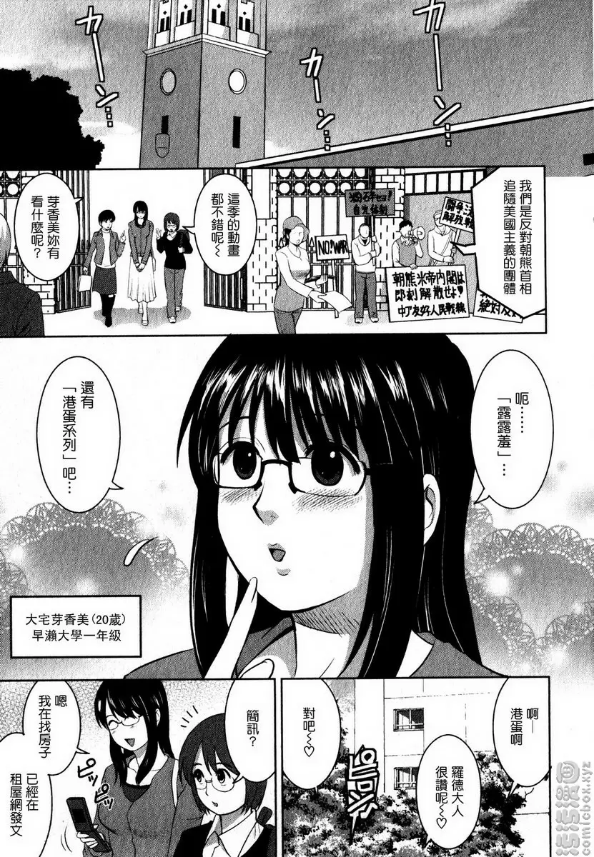 [成人漫画] 眼镜宅女 1 vol.1 飞落的女神 7