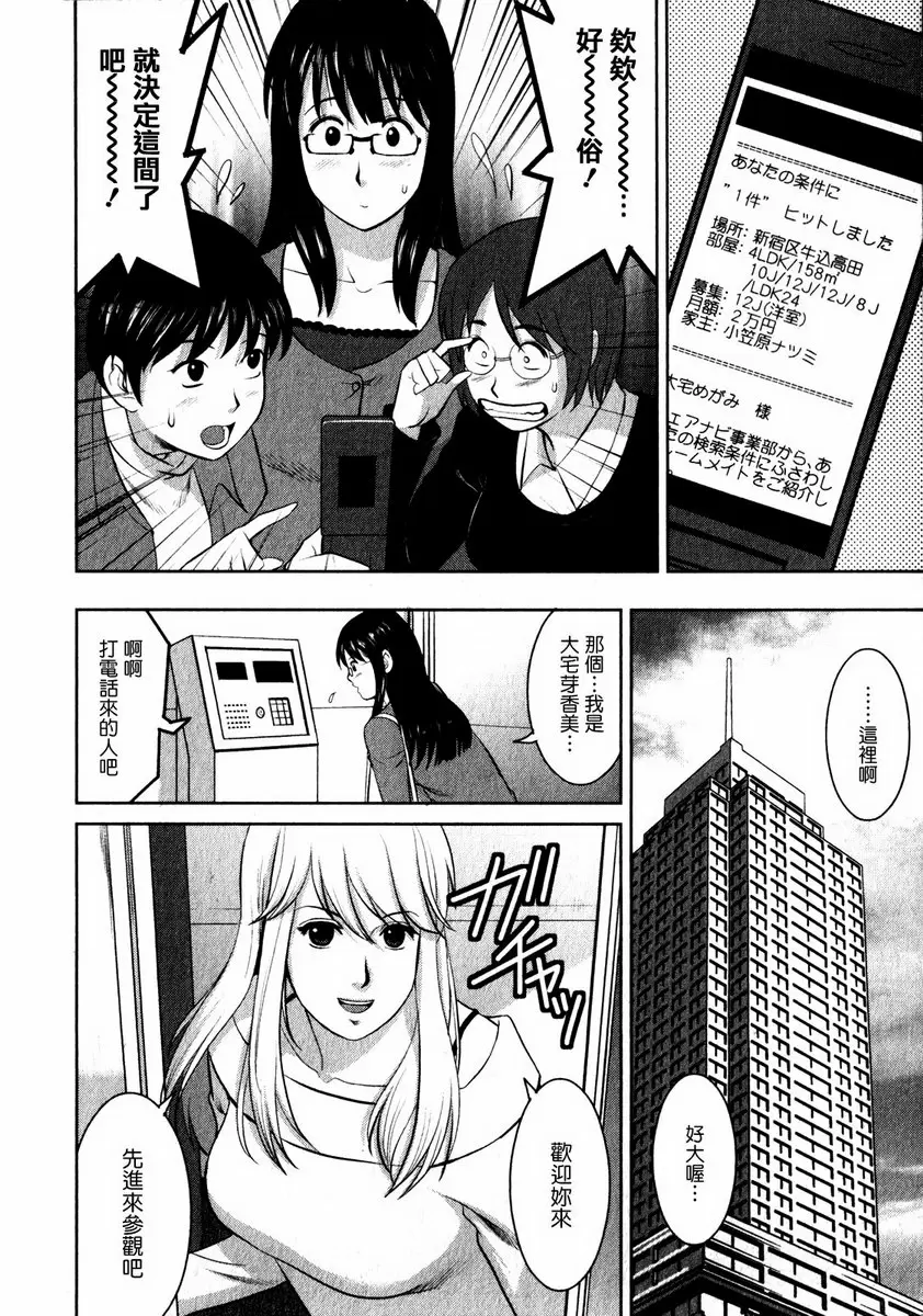 [成人漫画] 眼镜宅女 1 vol.1 飞落的女神 8