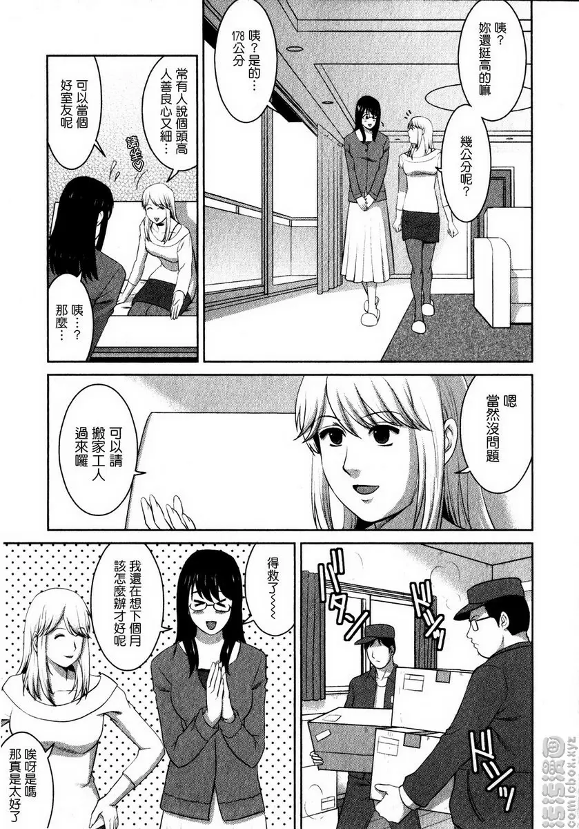 [成人漫画] 眼镜宅女 1 vol.1 飞落的女神 9