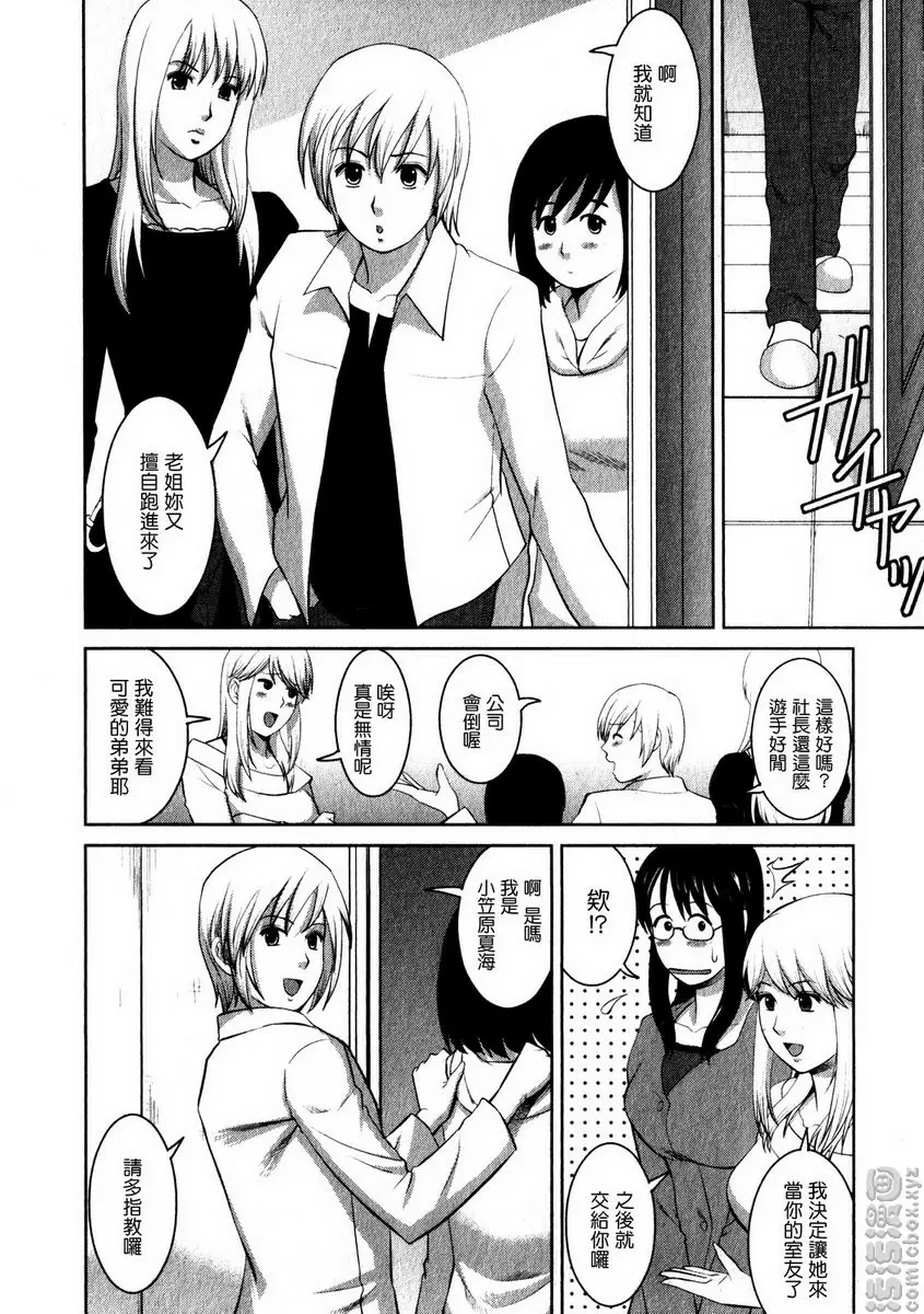 [成人漫画] 眼镜宅女 1 vol.1 飞落的女神 10