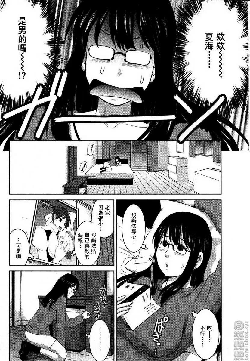 [成人漫画] 眼镜宅女 1 vol.1 飞落的女神 11
