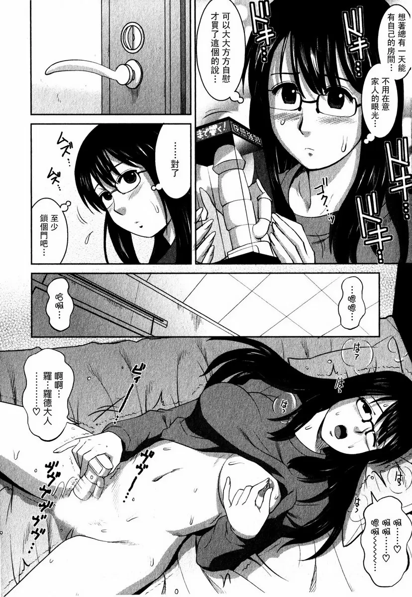 [成人漫画] 眼镜宅女 1 vol.1 飞落的女神 12