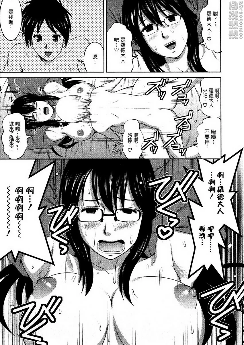 [成人漫画] 眼镜宅女 1 vol.1 飞落的女神 19