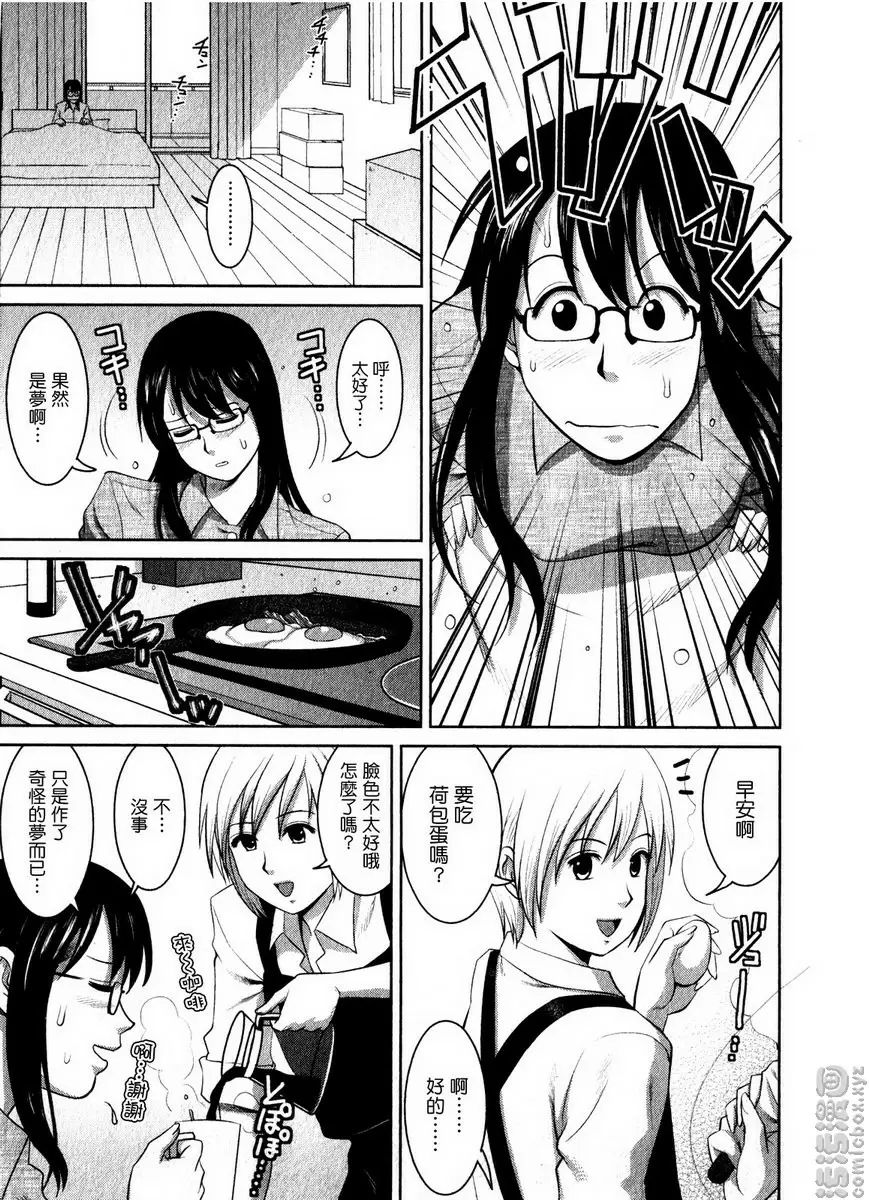 [成人漫画] 眼镜宅女 1 vol.1 飞落的女神 21