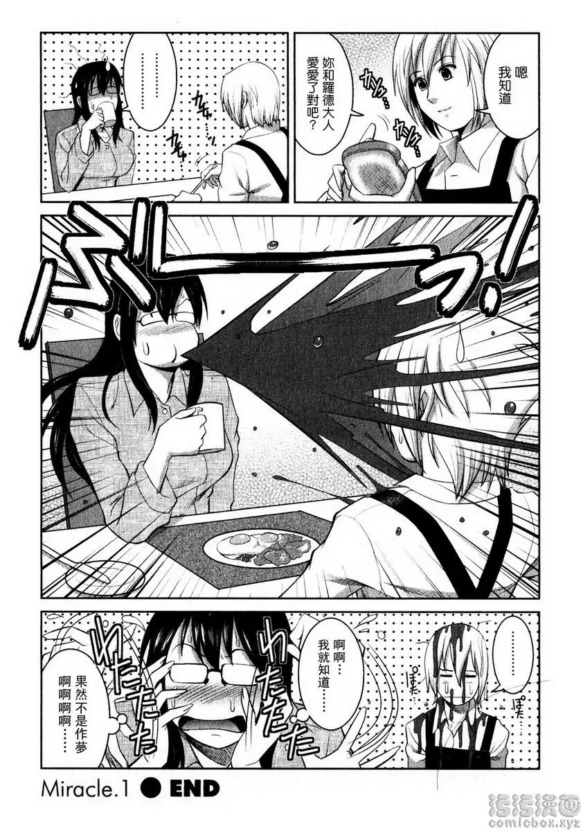 [成人漫画] 眼镜宅女 1 vol.1 飞落的女神 22