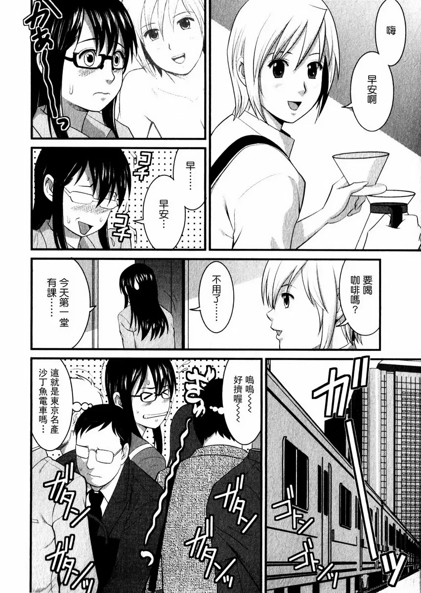 [禁漫] 眼镜宅女 1 vol.2 满员电车里不可以！ 5