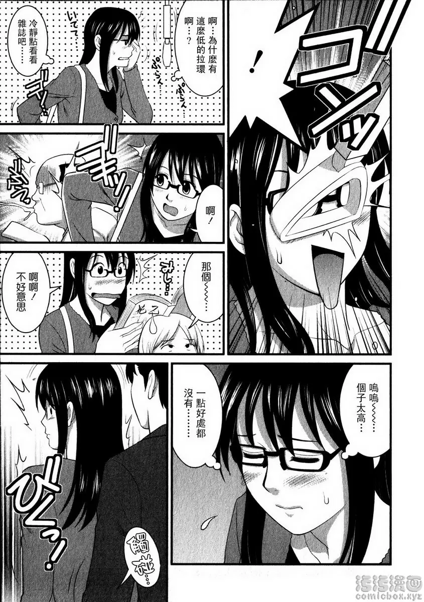 [禁漫] 眼镜宅女 1 vol.2 满员电车里不可以！ 6