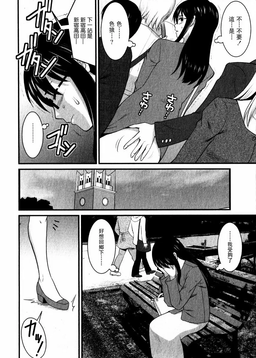 [禁漫] 眼镜宅女 1 vol.2 满员电车里不可以！ 7