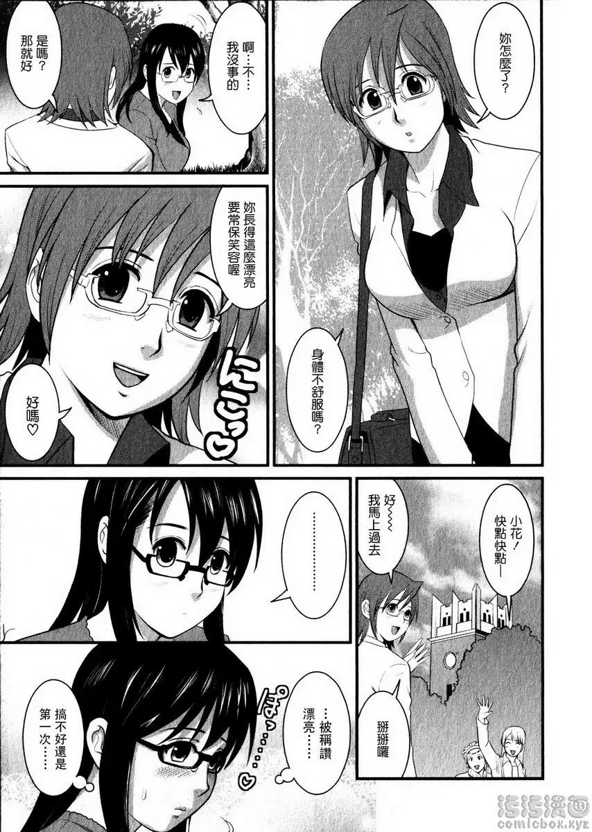 [禁漫] 眼镜宅女 1 vol.2 满员电车里不可以！ 8