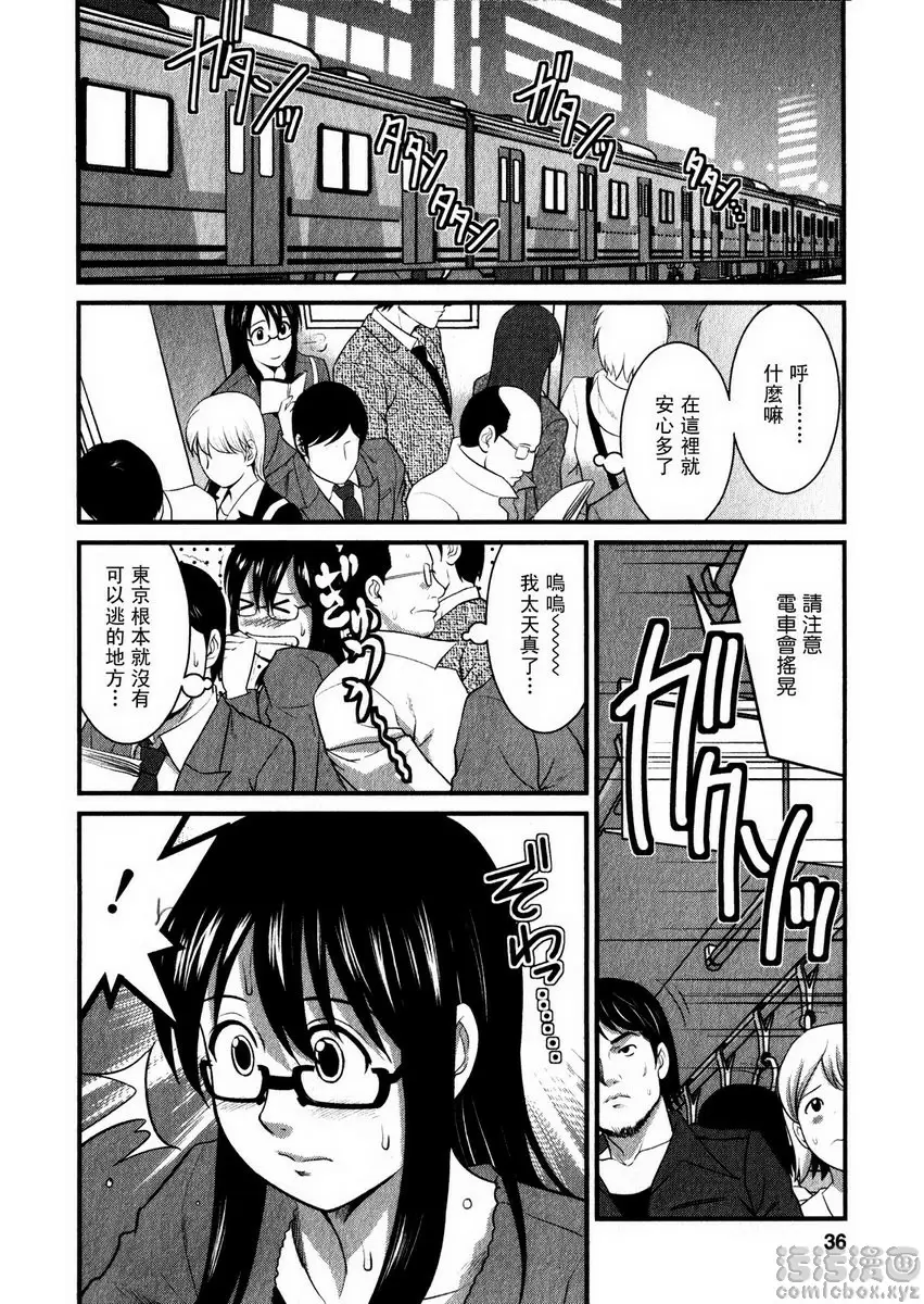 [禁漫] 眼镜宅女 1 vol.2 满员电车里不可以！ 9