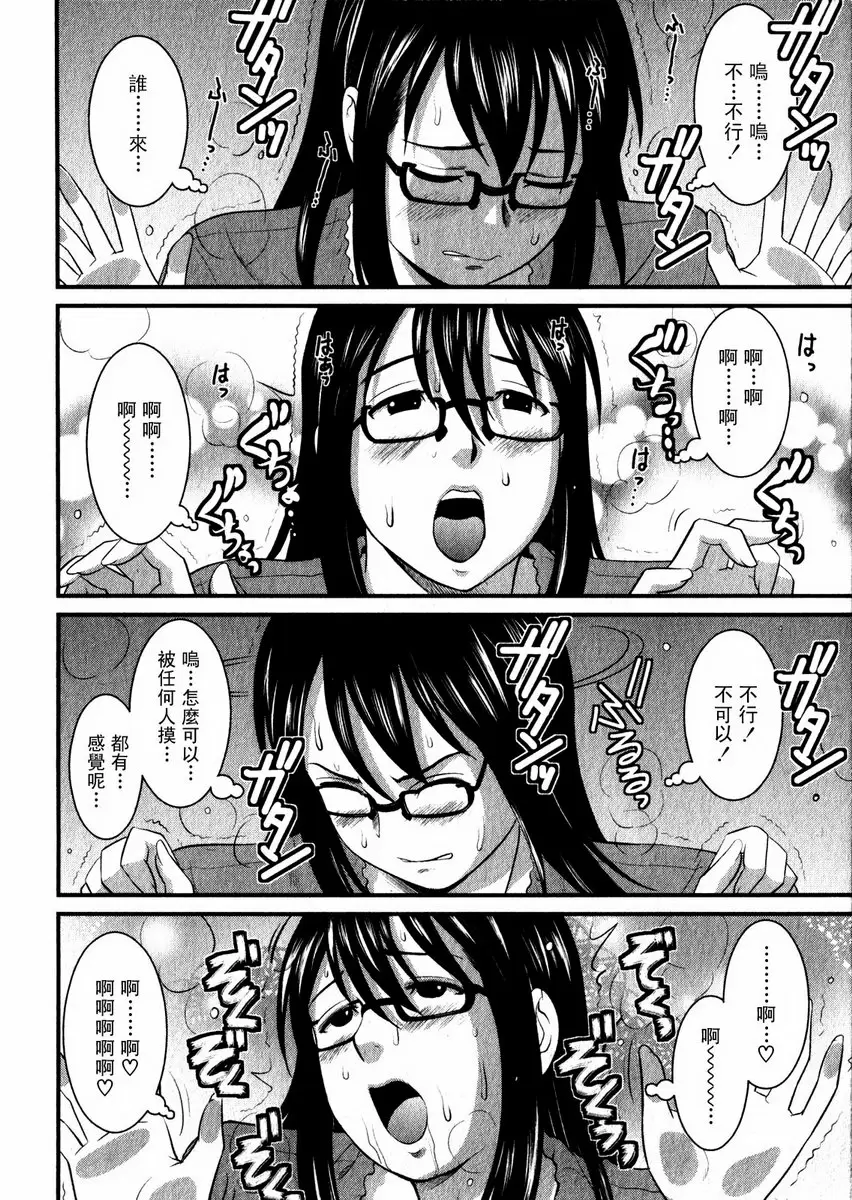 [禁漫] 眼镜宅女 1 vol.2 满员电车里不可以！ 11