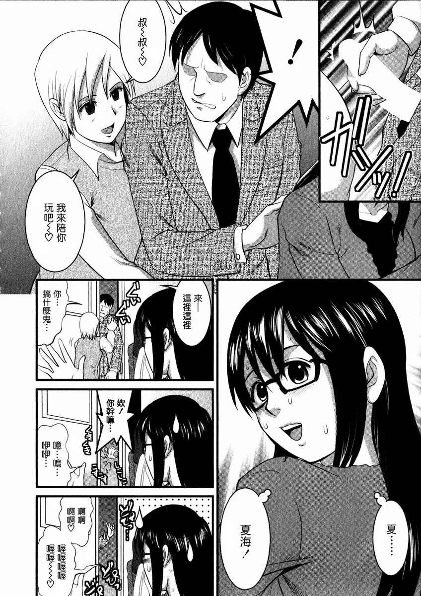 [禁漫] 眼镜宅女 1 vol.2 满员电车里不可以！ 13