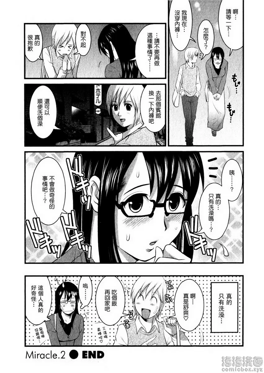 [禁漫] 眼镜宅女 1 vol.2 满员电车里不可以！ 19