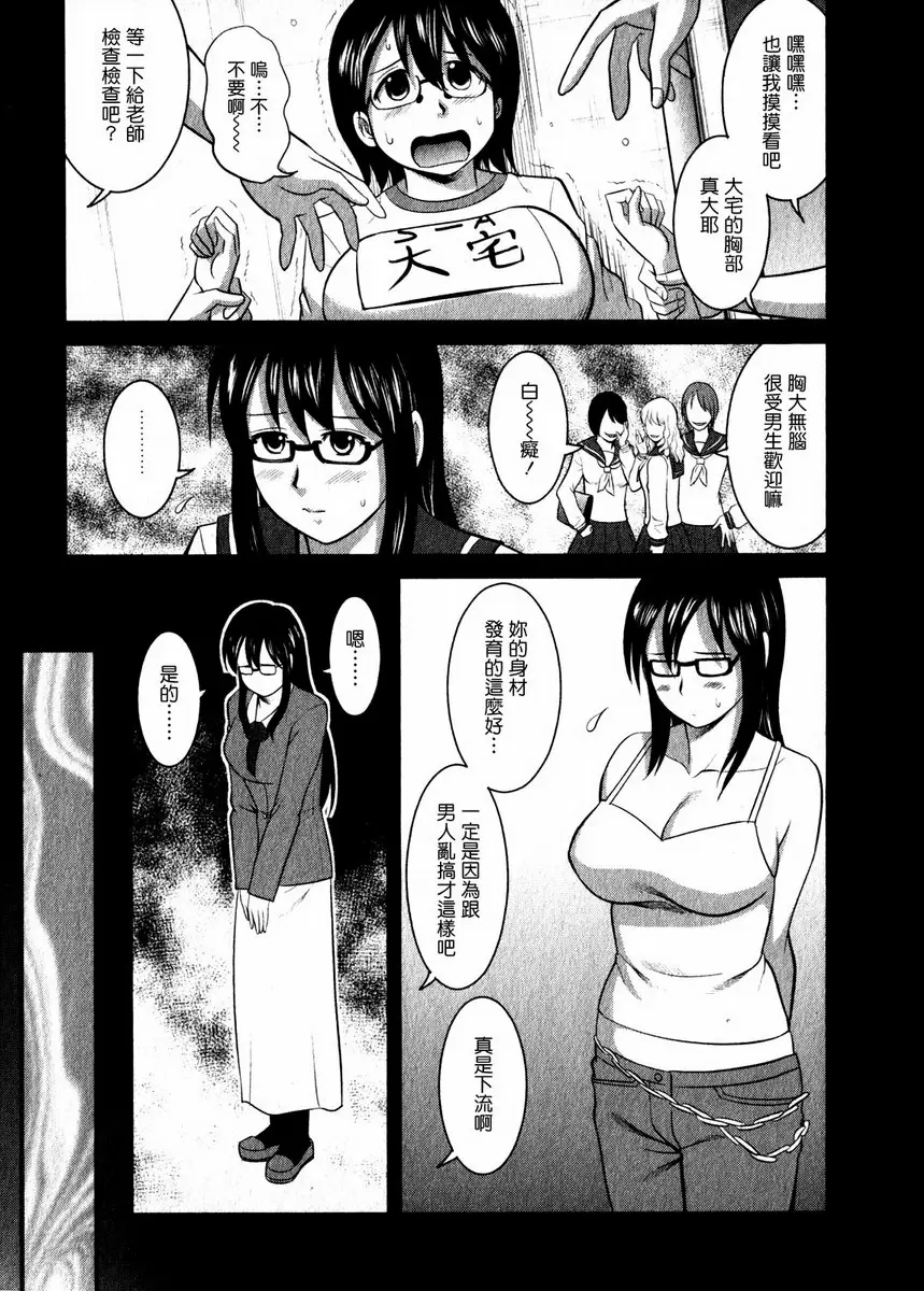 [A漫] 眼镜宅女 1 vol.3 公园H♪ 4