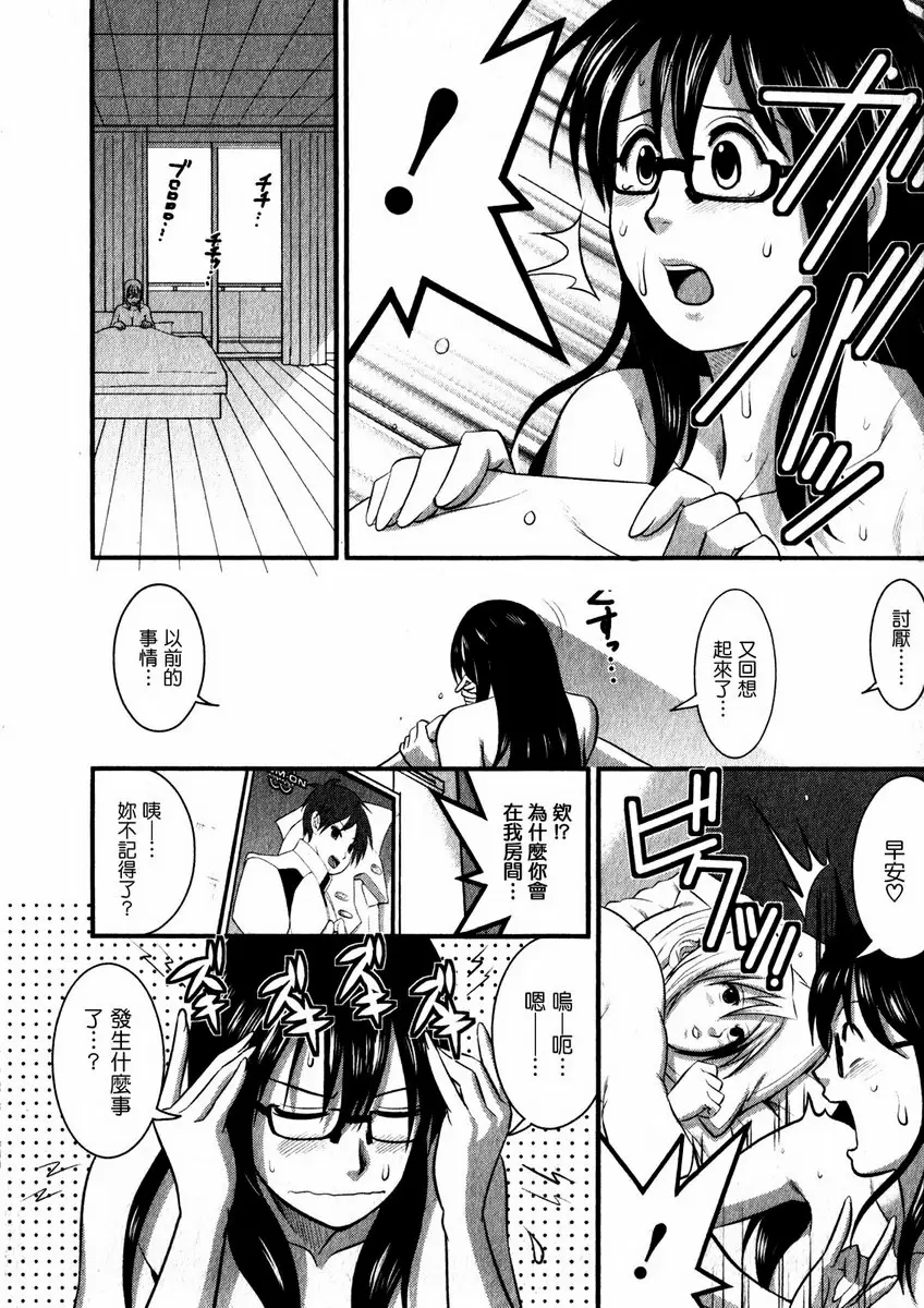 [A漫] 眼镜宅女 1 vol.3 公园H♪ 5