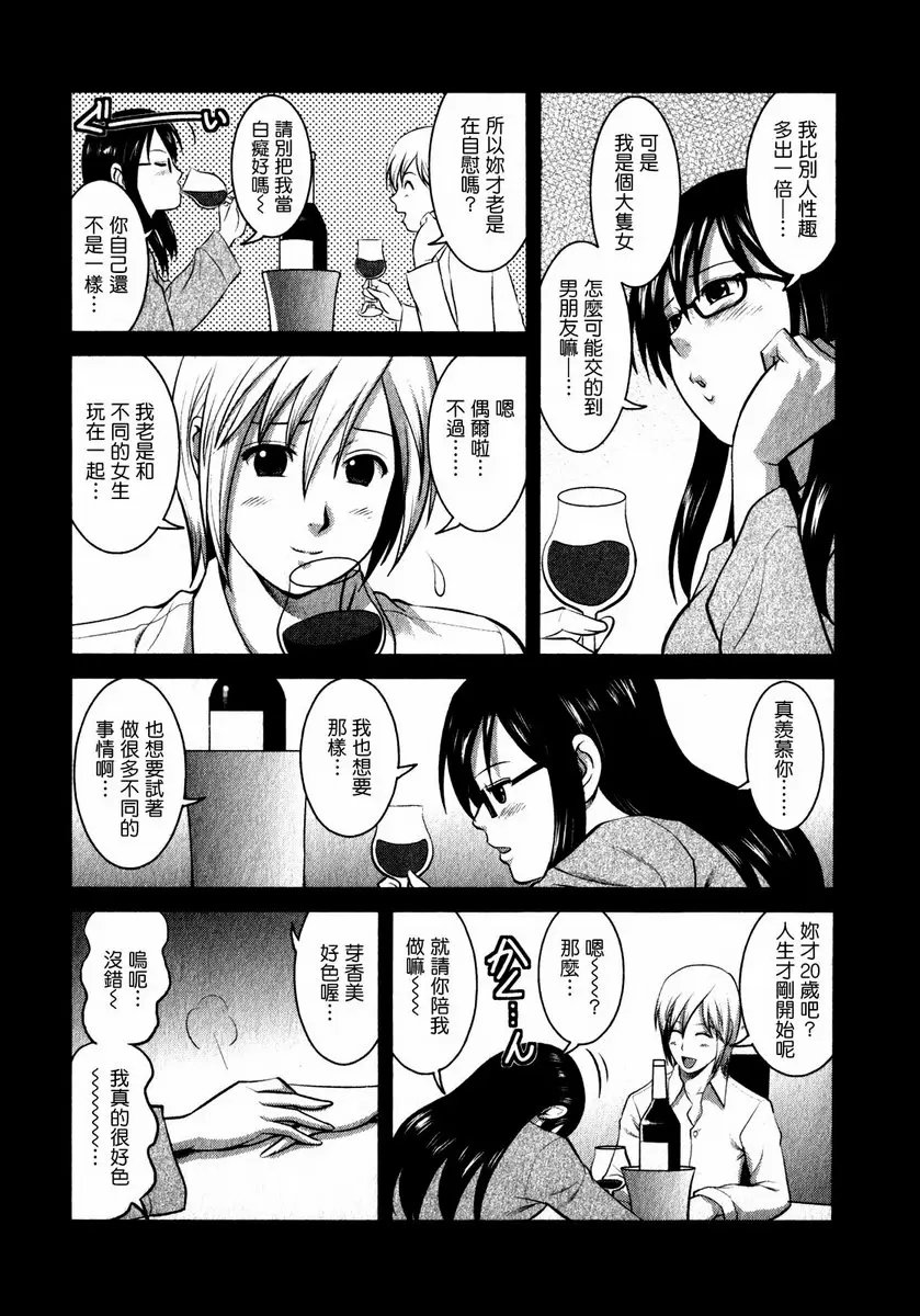 [A漫] 眼镜宅女 1 vol.3 公园H♪ 6