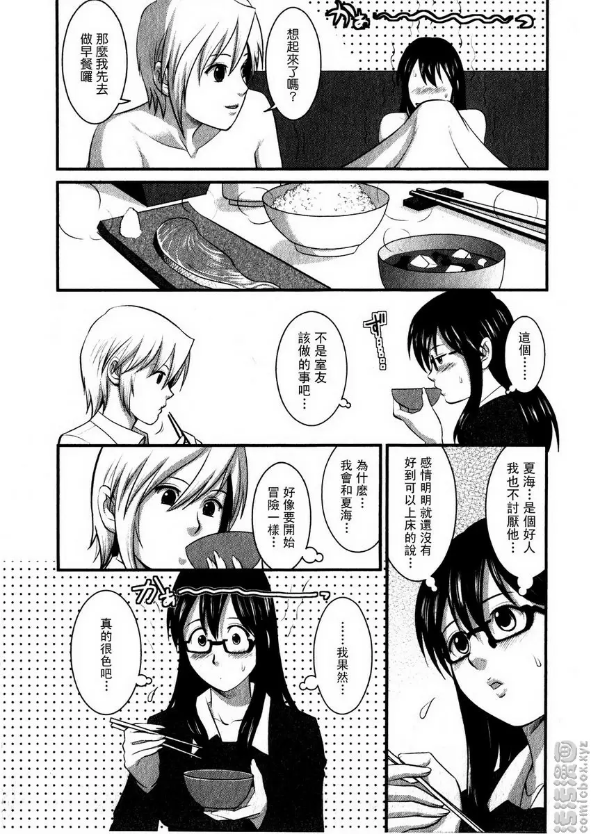 [A漫] 眼镜宅女 1 vol.3 公园H♪ 7