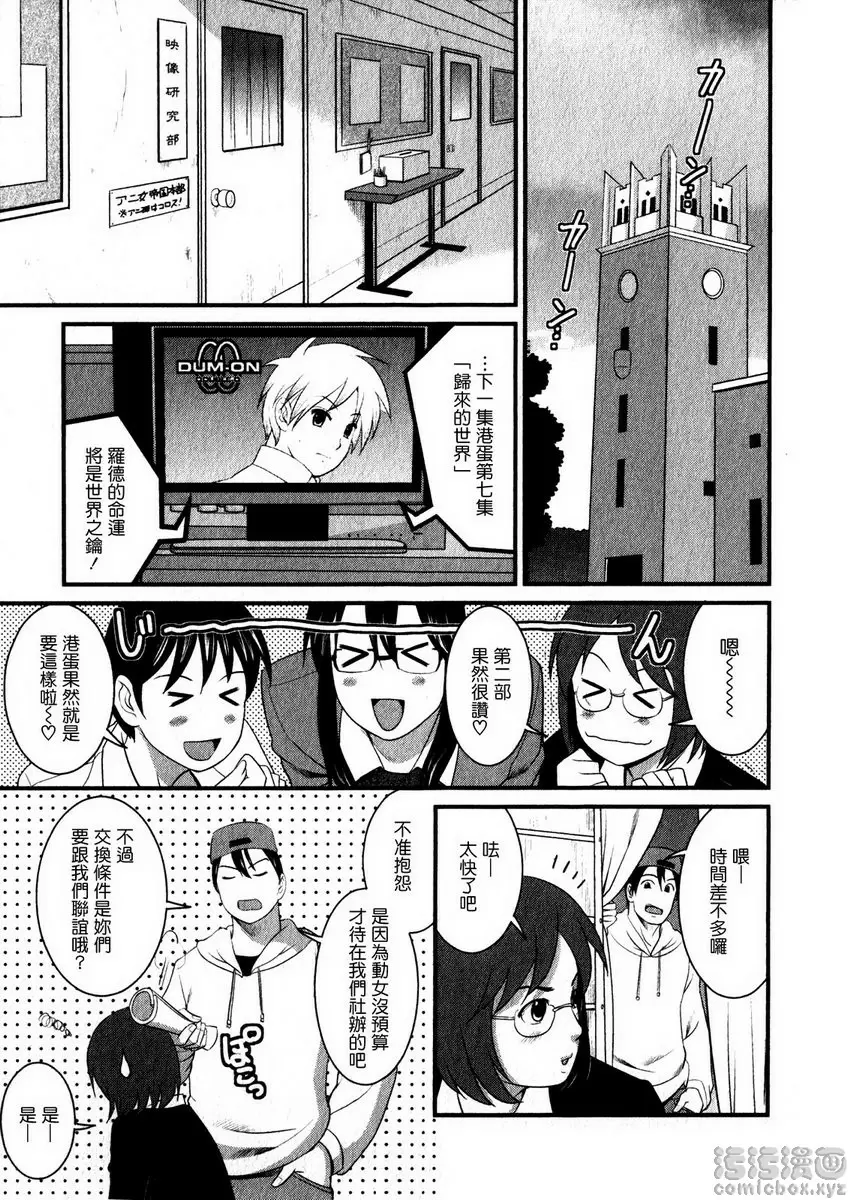 [A漫] 眼镜宅女 1 vol.3 公园H♪ 8