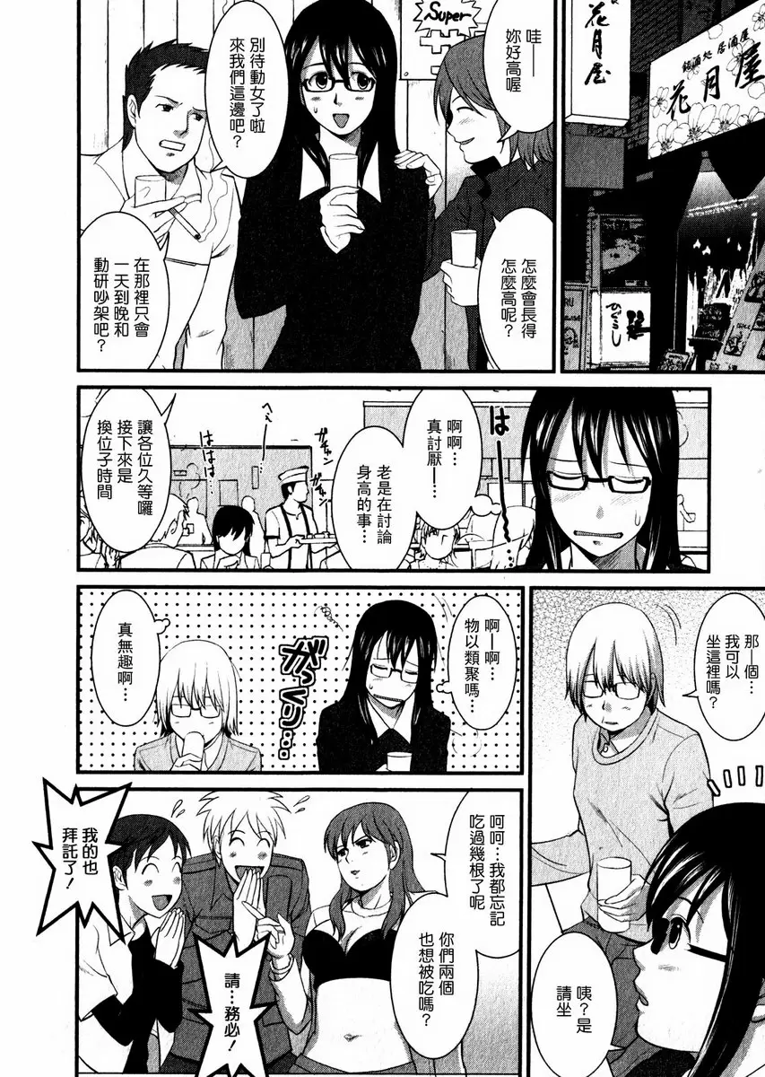 [A漫] 眼镜宅女 1 vol.3 公园H♪ 9