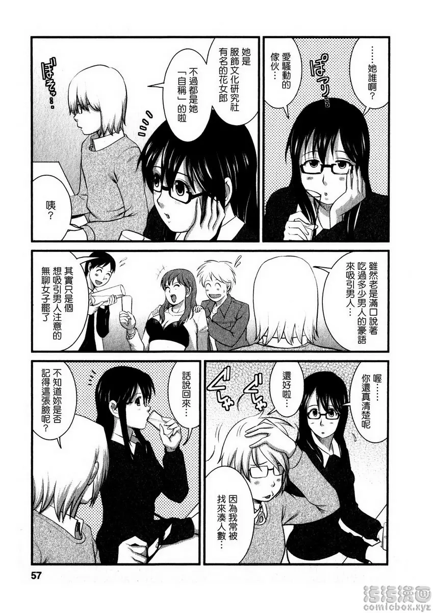 [A漫] 眼镜宅女 1 vol.3 公园H♪ 10