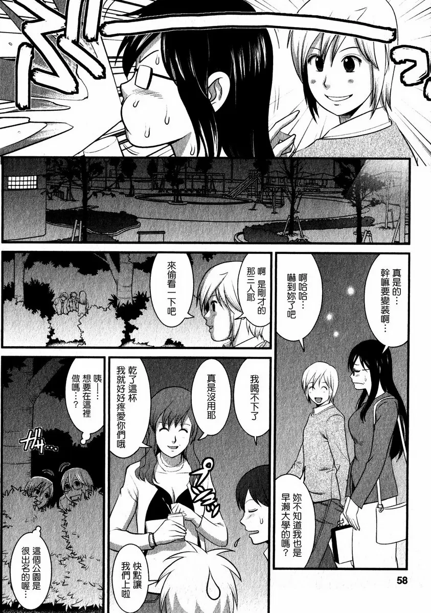 [A漫] 眼镜宅女 1 vol.3 公园H♪ 11
