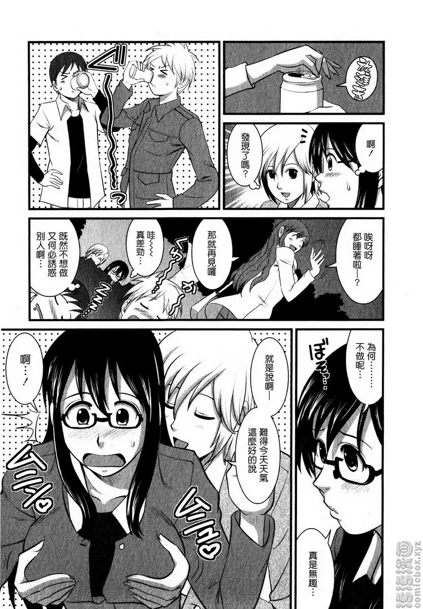 [A漫] 眼镜宅女 1 vol.3 公园H♪ 12