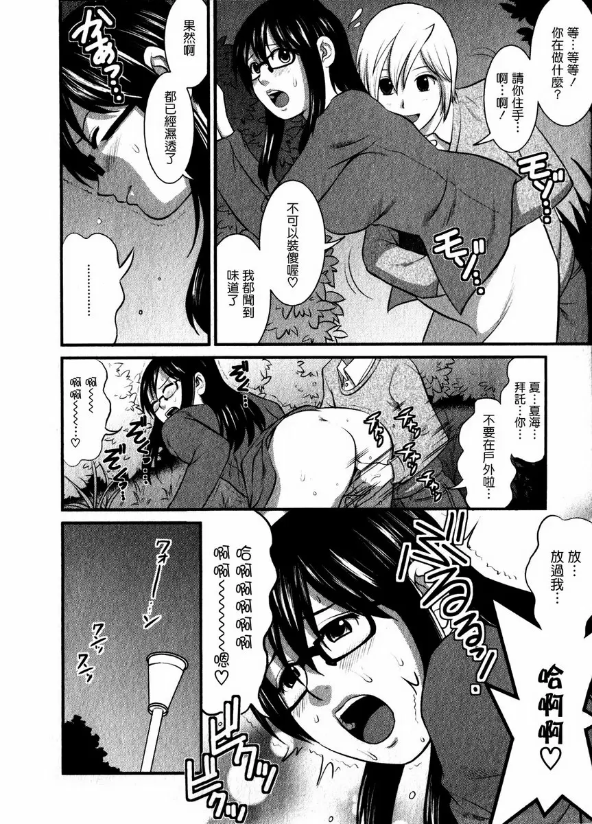[A漫] 眼镜宅女 1 vol.3 公园H♪ 13