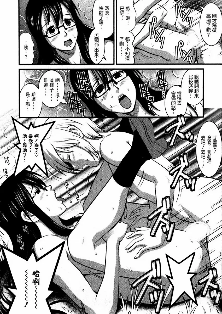 [A漫] 眼镜宅女 1 vol.3 公园H♪ 17