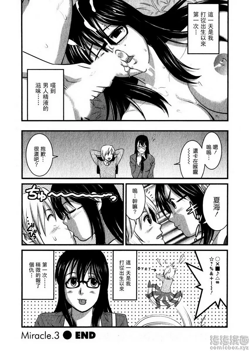 [A漫] 眼镜宅女 1 vol.3 公园H♪ 19