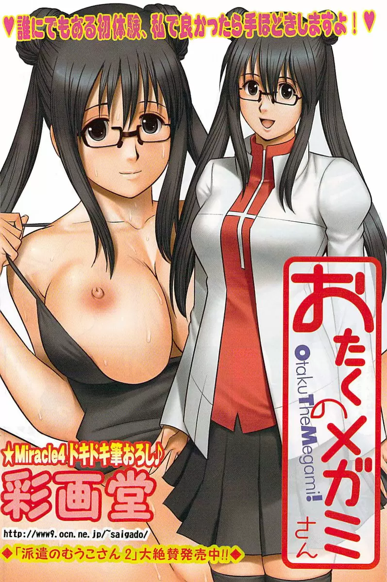 [A漫] 眼镜宅女 1 vol.4 忐忑的童贞体验♪ 3